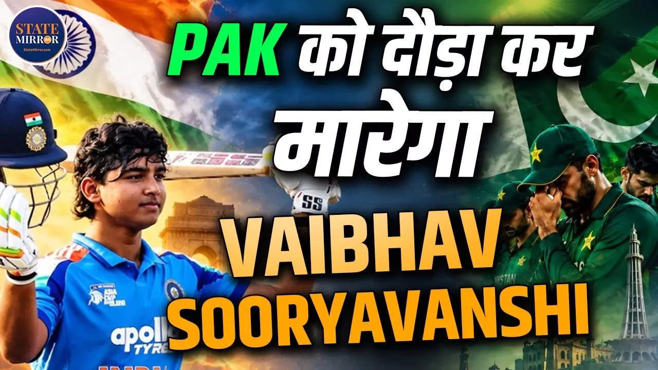 2006 के बाद पहली बार पाकिस्तान में उतर सकता है भारत! 15 साल का वैभव सूर्यवंशी मचाएगा तबाही?