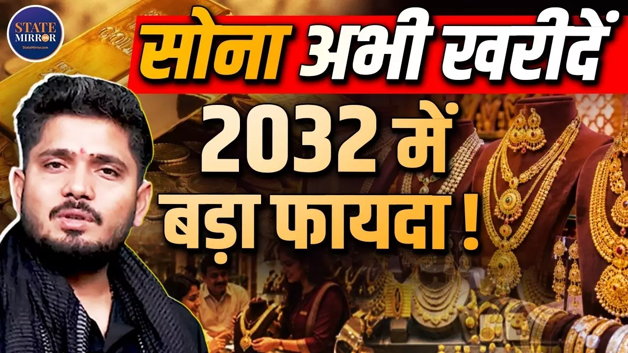कब खरीदें सोना? कब बढ़ सकते हैं दाम, ज्योतिषाचार्य सुमिताचार्य की भविष्यवाणी