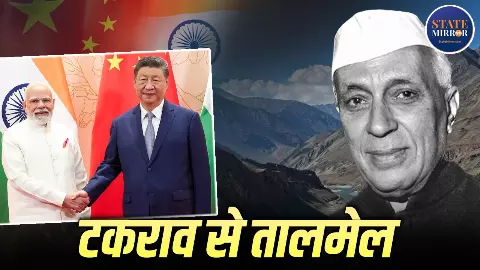 क्या भारत अब China को enemy नहीं बल्कि managed competitor मानकर चल रहा है, Competitive Coexistence का नेहरू से क्या है कनेक्शन? क्या भारत अब China को enemy नहीं बल्कि managed competitor मानकर चल रहा है, Competitive Coexistence का नेहरू से क्या है कनेक्शन?