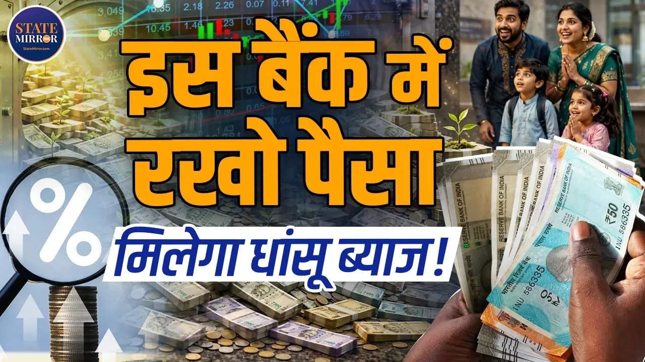 आपका पैसा सेफ भी और उस पर अच्छी ब्याज भी, जानें FD का पूरा हिसाब-किताब