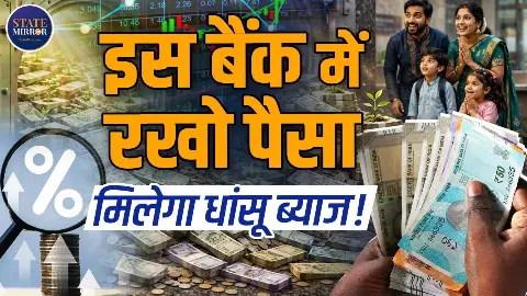 आपका पैसा सेफ भी और उस पर अच्छी ब्याज भी, जानें FD का पूरा हिसाब-किताब