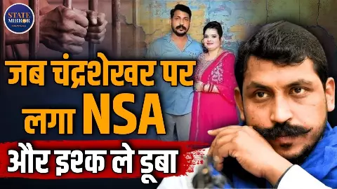 Chandrashekhar Azad जब लगा NSA और फिर गर्लफ्रेंड के चक्कर में चढ़ गए STF के हाथ- जानिए वो किस्सा