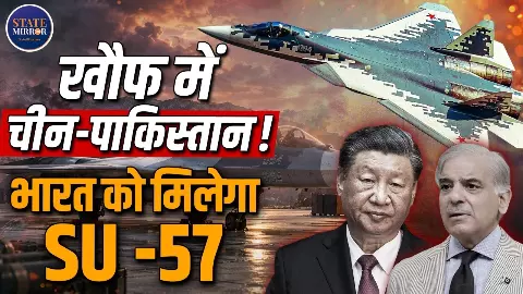 SU-57 से बदल सकता है भारत का एयर पावर गेम? रूस के ऑफर में सिर्फ फाइटर जेट नहीं, टेक्नोलॉजी भी