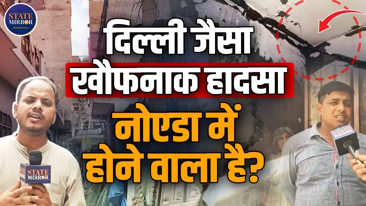 नोएडा की इस  5 मंजिला इमारत को देख लोगों में दिल्ली के Satya Niketan  जैसा डर- सुनिए आपबीती