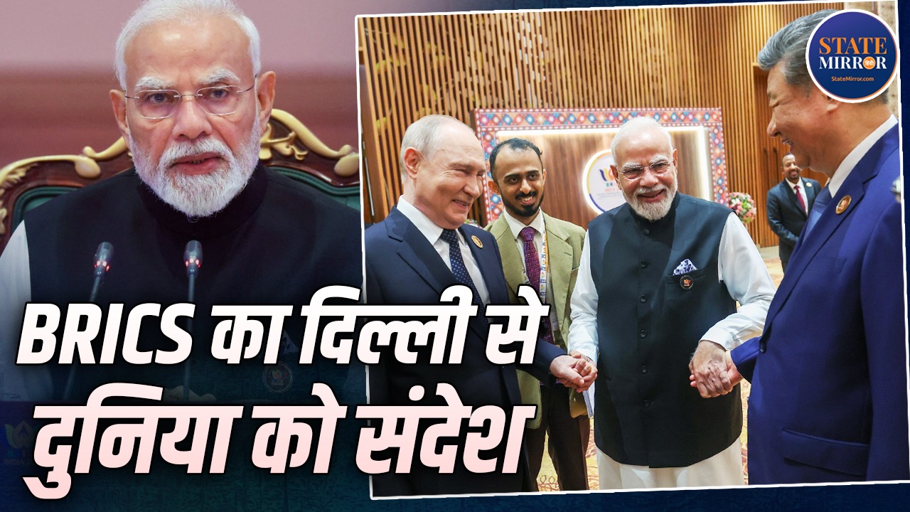 BRICS Summit: नई दिल्ली डिक्लेरेशन में ट्रंप को मैसेज, आतंक पर दो टूक, सुरक्षा-व्यापार पर एजेंडा तय, 10 प्वाइंट में समझें PM मोदी का पूरा संदेश