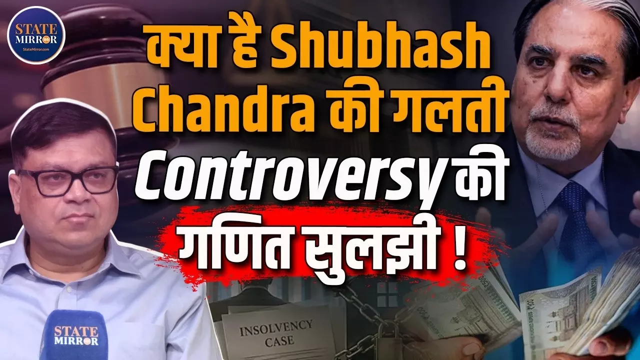 सुभाष चंद्रा के ZEE ग्रुप पर कर्ज का दबाव, लोन डिफॉल्ट से रीस्ट्रक्चरिंग तक समझिए पूरा मामला
