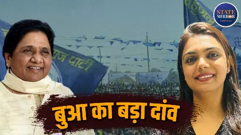 Mayawati Deepika Anand BSP Akash Anand Ishan Anand UP Politics