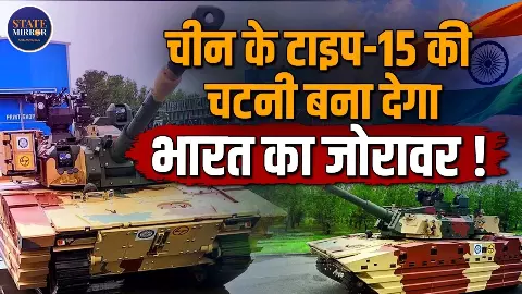गलवान के बाद भारत का पहाड़ी योद्धा जोरावर तैयार, चीन के Type-15 को देगा टक्कर