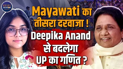 LAW की पढ़ाई कर रहीं मायावती की भतीजी Deepika को कितना जानते हैं आप? UP चुनाव में हो सकती है Entry