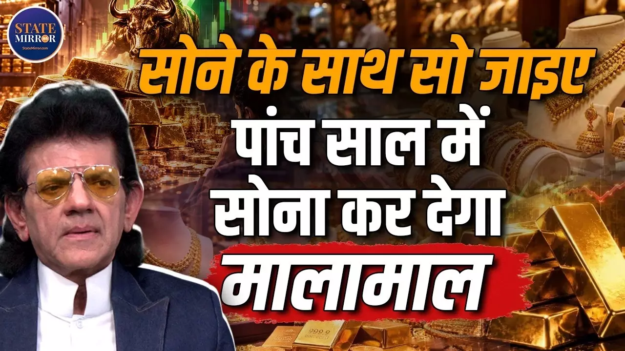 ‘सोने के साथ सोइए’, डॉ. शरद कोहली की इंवेस्टर्स को बड़ी सलाह, रोज-रोज रेट देखने की जरूरत नहीं