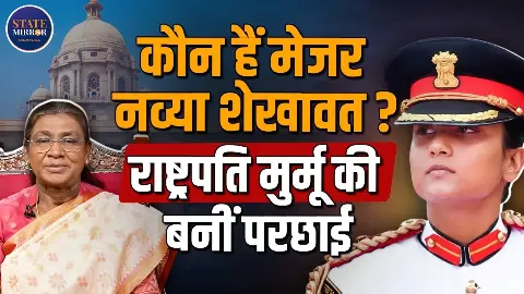 ऋषभ साम्याल की जगह लेने वाली मेजर नव्या शेखावत कौन? अब राष्ट्रपति मुर्मू के साथ दिखेंगी, पहली महिला Army ADC बन रचा इतिहास