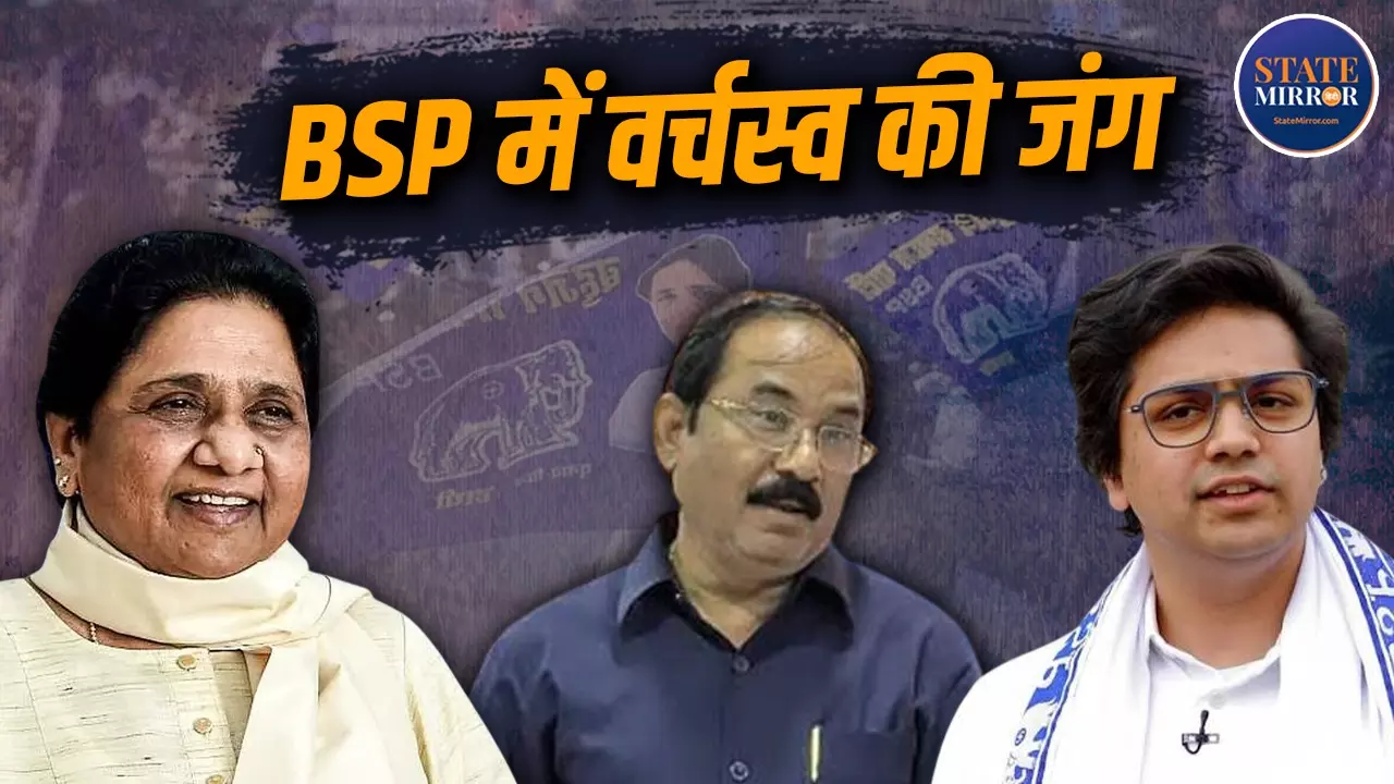 बेटी की शादी, दामाद को चमकाना और पार्टी पर कब्जा... मायावती का ऐसे बढ़ा आकाश और अशोक सिद्धार्थ से टकराव, EXCLUSIVE