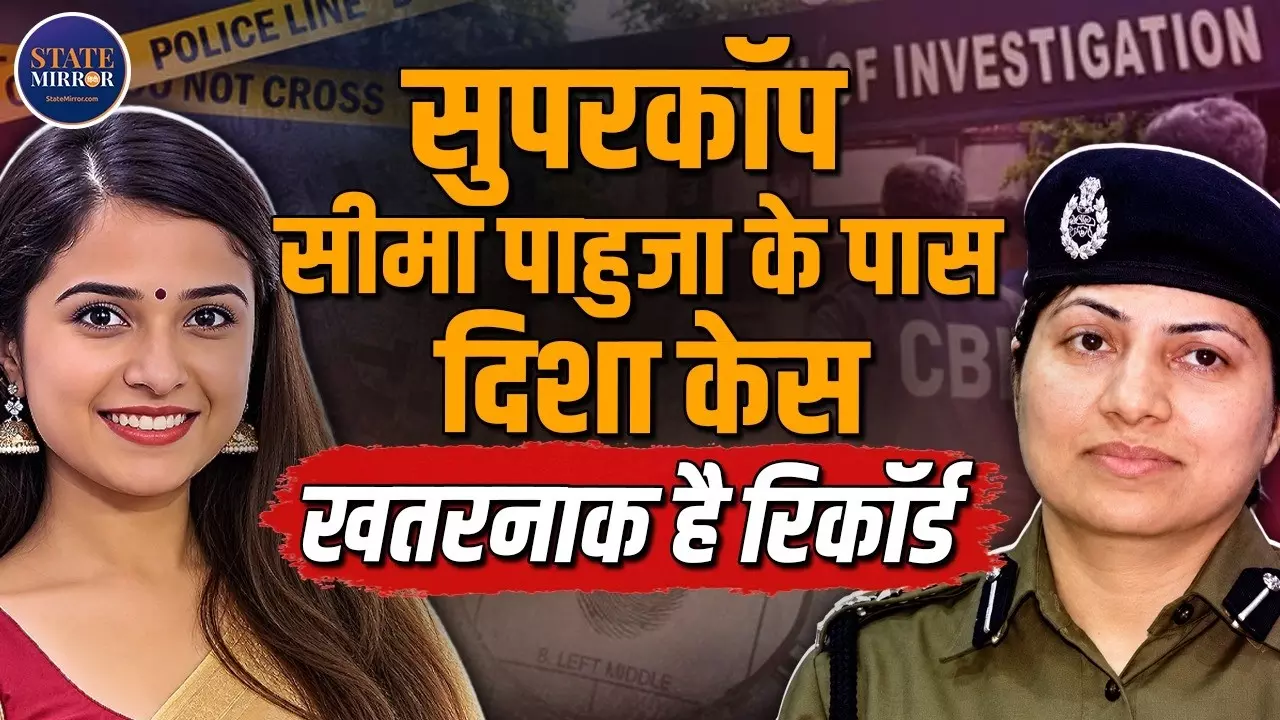 दिशा सालियान केस में बड़ा मोड़,सीमा पाहुजा की एंट्री, CBI की नई FIR से खुलेंगे 8 जून की रात के राज?