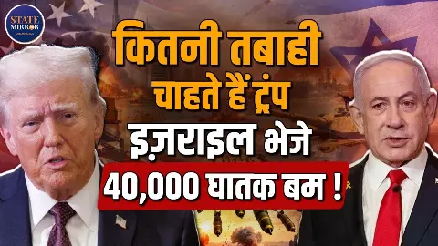 इज़राइल के लिए 40,000 बम तैयार! अमेरिका की डिफेंस डील से क्यों बढ़ी दुनिया की चिंता? इज़राइल के लिए 40,000 बम तैयार! अमेरिका की डिफेंस डील से क्यों बढ़ी दुनिया की चिंता?