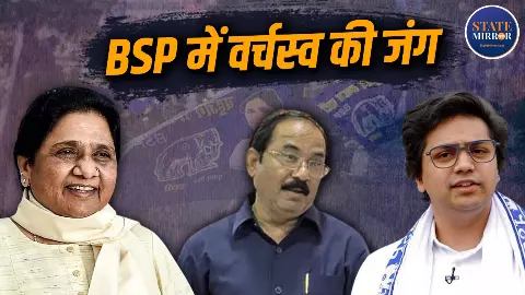 बेटी की शादी, दामाद को चमकाना और पार्टी पर कब्जा... मायावती का ऐसे बढ़ा आकाश और अशोक सिद्धार्थ से टकराव, EXCLUSIVE