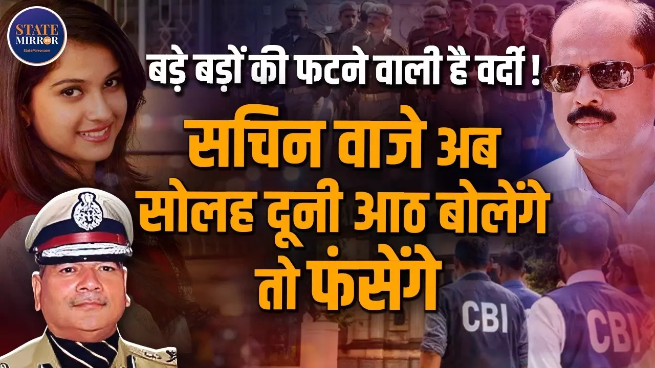 Ex DGP Vikram Singh का Disha Salian केस पर बड़ा बयान, जांच को लेकर उठे नए सवाल