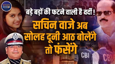 Ex DGP Vikram Singh का Disha Salian केस पर बड़ा बयान, जांच को लेकर उठे नए सवाल