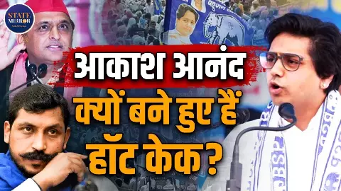 चंद्रशेखर ने बताया छोटा भाई, अखिलेश ने कहा- वे कहीं भी जाने के लिए स्वतंत्र हैं; आखिर आकाश आनंद पर दूसरे दल क्यों रख रहे नजर? चंद्रशेखर ने बताया छोटा भाई, अखिलेश ने कहा- वे कहीं भी जाने के लिए स्वतंत्र हैं; आखिर आकाश आनंद पर दूसरे दल क्यों रख रहे नजर?