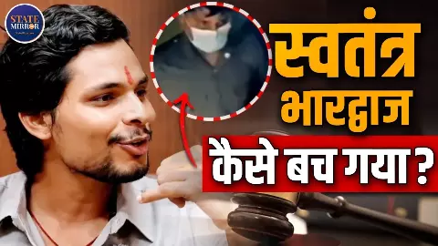 SC/ST एक्ट की धाराएं बाद में क्यों जुड़ीं? स्वतंत्र भारद्वाज को मिली 3 हफ्ते की बेल, कोर्ट में वकीलों ने रखीं ये बड़ी दलीलें SC/ST एक्ट की धाराएं बाद में क्यों जुड़ीं? स्वतंत्र भारद्वाज को मिली 3 हफ्ते की बेल, कोर्ट में वकीलों ने रखीं ये बड़ी दलीलें