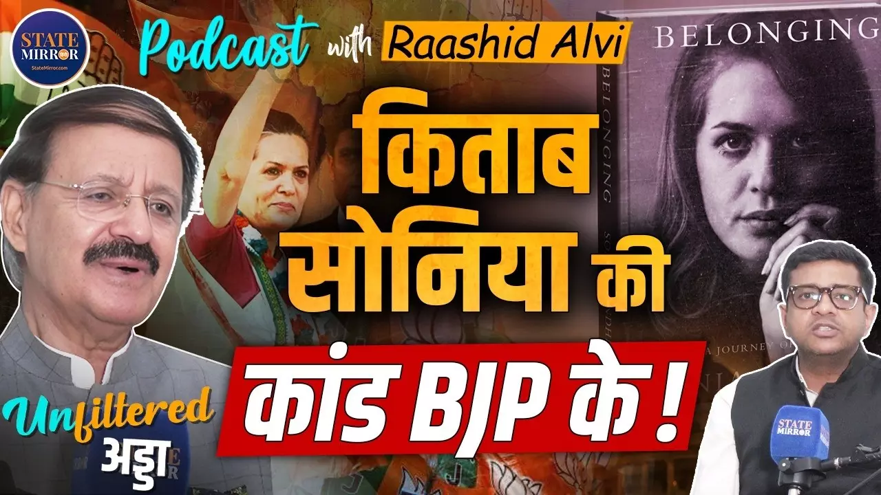 सोनिया गांधी की किताब ‘Belonging’ पर क्यों मचा बवाल? राशिद अल्वी ने दिए हर सवाल के जवाब