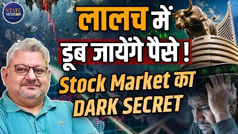 बाजार में रोज हो रही लाखों करोड़ की ट्रेडिंग, सही तरीके से पैसा बनाने और निकालने का क्या है तरीका? एक्सपर्ट दीपक वाधवा ने बताया पूरा सच बाजार में रोज हो रही लाखों करोड़ की ट्रेडिंग, सही तरीके से पैसा बनाने और निकालने का क्या है तरीका? एक्सपर्ट दीपक वाधवा ने बताया पूरा सच