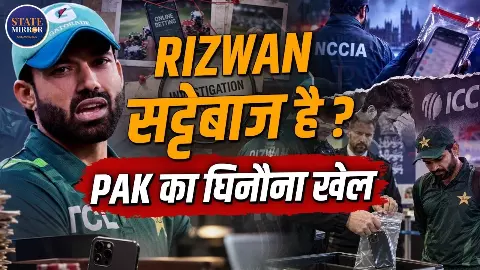 England में फोन जब्त हुआ, Pakistan में जांच चली, अब ICC से Rizwan ने क्यों मांगी सफाई? England में फोन जब्त हुआ, Pakistan में जांच चली, अब ICC से Rizwan ने क्यों मांगी सफाई?