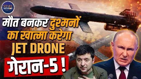 600 KM/H की रफ्तार, आसमान में मौत का शिकारी, Geran-5 से क्यों बढ़ी टेंशन? 600 KM/H की रफ्तार, आसमान में मौत का शिकारी, Geran-5 से क्यों बढ़ी टेंशन?
