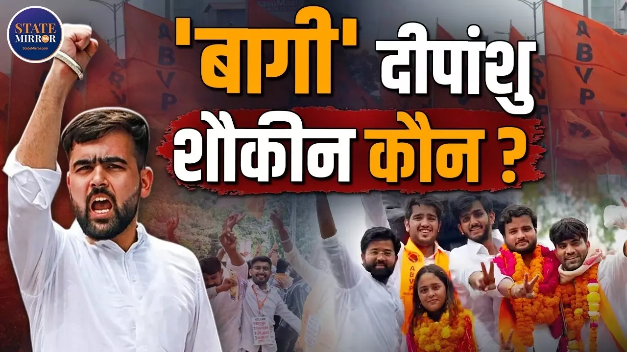 टिकट नहीं मिला तो बगावत...फिर रचा इतिहास, कौन हैं दीपांशु शौकीन, जिन्होंने DUSU चुनाव में ABVP-NSUI को चौंकाया?