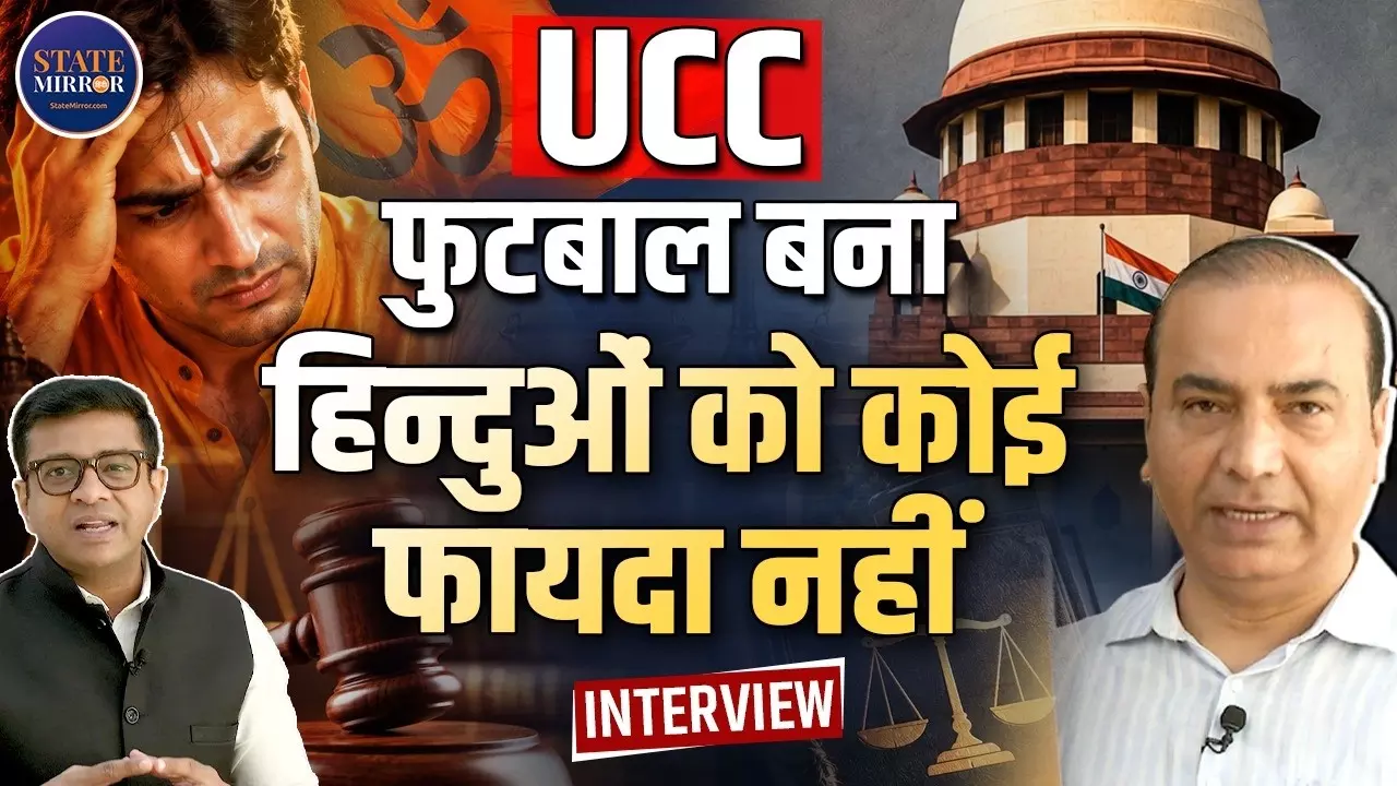 UCC से हिंदू, जैन, बौद्ध और सिख को क्या मिलेगा? अश्विनी उपाध्याय ने समझाया पूरा खेल- देखिए विस्फोटक Interview