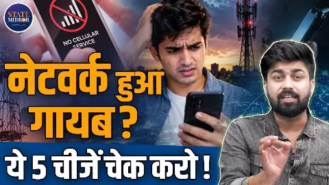 ‘No Service’ देखकर न हों परेशान, इन आसान तरीकों से लौट सकता है नेटवर्क, जानिए सिंपल स्टेप्स ‘No Service’ देखकर न हों परेशान, इन आसान तरीकों से लौट सकता है नेटवर्क, जानिए सिंपल स्टेप्स