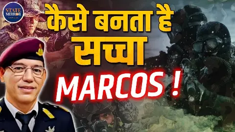 MARCOS कमांडो कैसे बनते हैं? 8 महीने की खतरनाक ट्रेनिंग, पानी के अंदर ऐसे होती है तैयारी