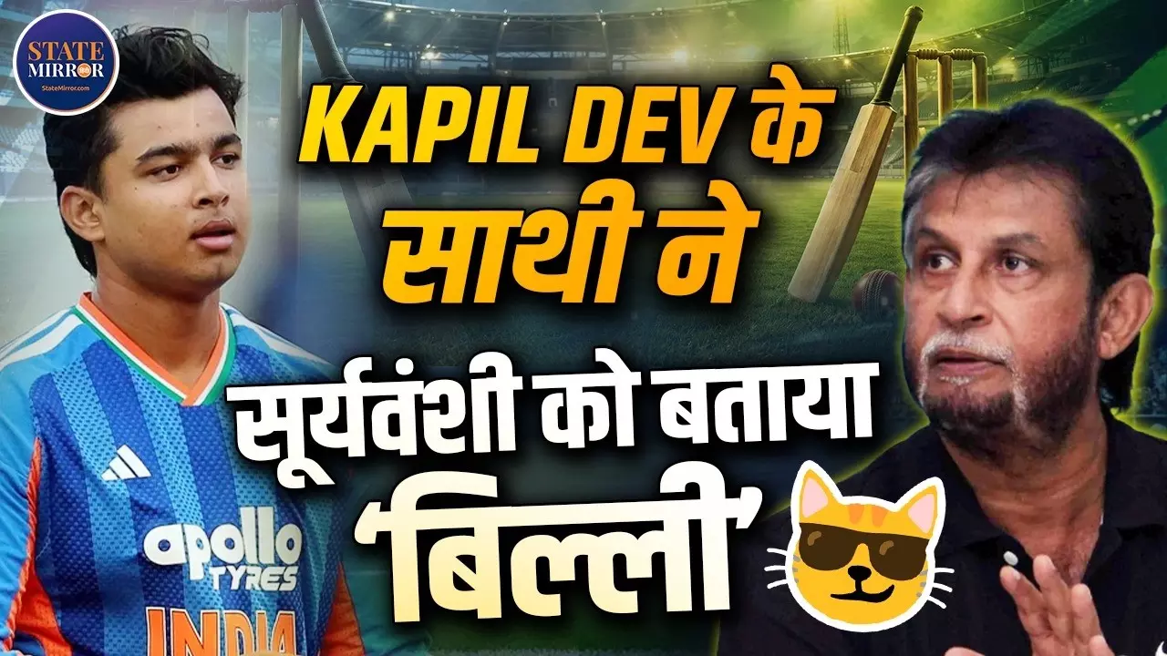 घर में शेर, बाहर बिल्ली नजर आते हैं; वैभव सूर्यवंशी और अभिषेक शर्मा पर संदीप पाटिल ने कसा तंज, जानें क्यों कहा ऐसा