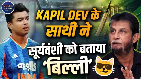 घर में शेर, बाहर बिल्ली नजर आते हैं; वैभव सूर्यवंशी और अभिषेक शर्मा पर संदीप पाटिल ने कसा तंज, जानें क्यों कहा ऐसा घर में शेर, बाहर बिल्ली नजर आते हैं; वैभव सूर्यवंशी और अभिषेक शर्मा पर संदीप पाटिल ने कसा तंज, जानें क्यों कहा ऐसा