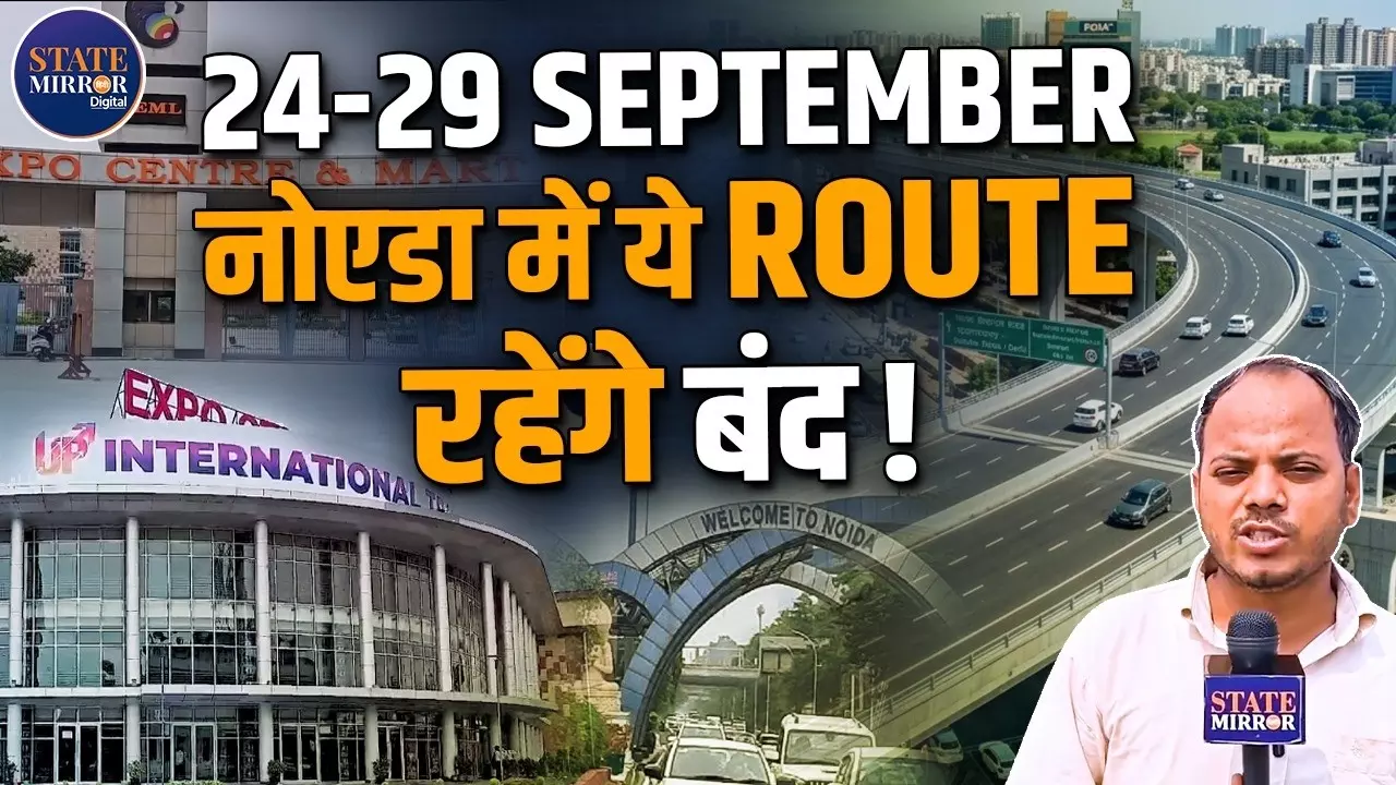 नोएडा में 24 सितंबर से ट्रैफिक का बदलेगा गणित, UP International Trade Show के लिए नया प्लान जारी