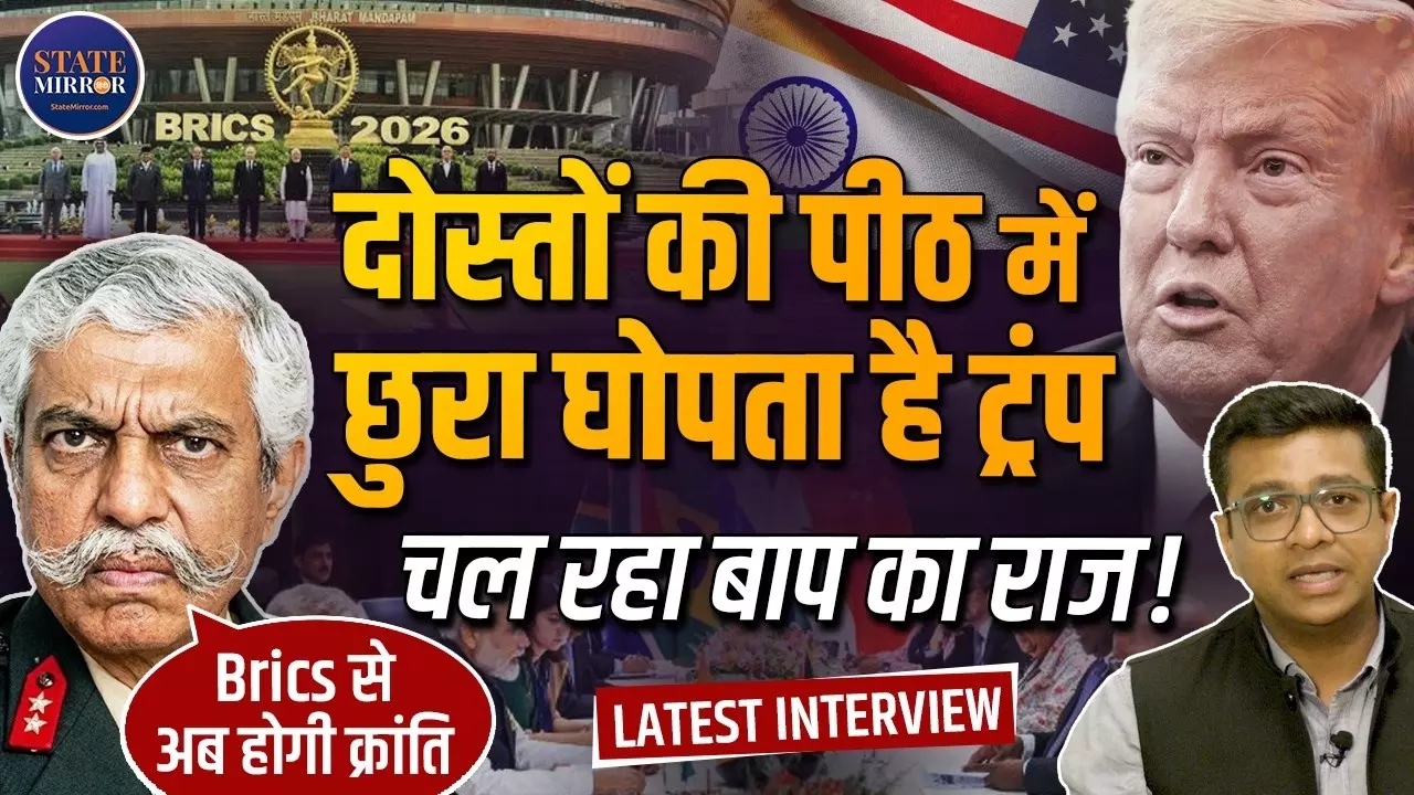 ‘बाप का राज’ चलाएंगे ट्रंप? BRICS ने खोला मोर्चा, अब दुनिया देखेगी बड़ा बदलाव, G.D. Bakshi से जानिए