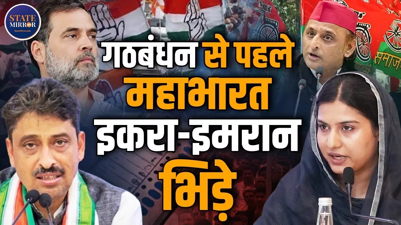 यूपी के दो लड़कों की जोड़ी से पहले महाभारत! कांग्रेस ने दिखाए तेवर तो सपा ने भी कर दिया क्लीयर