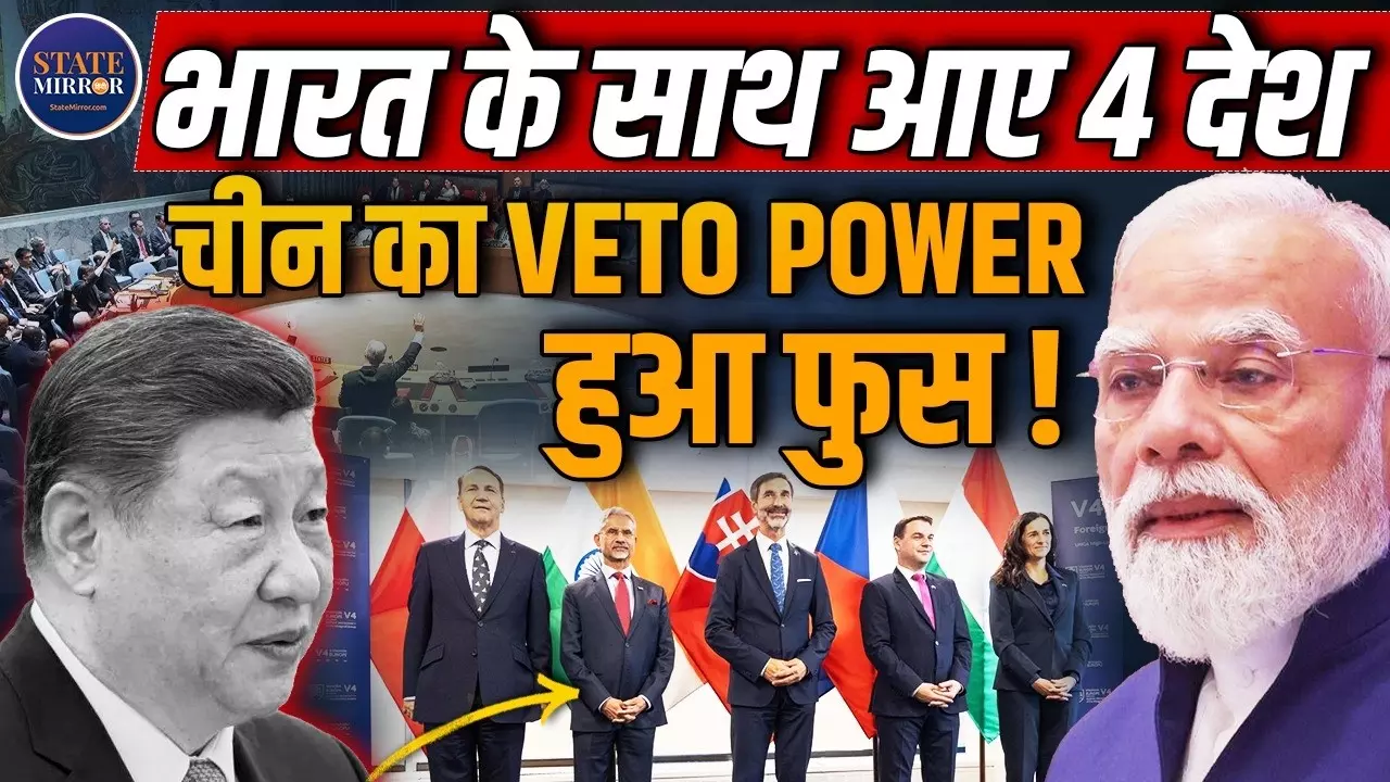Permanent Seat दो...यूरोप के इन चार देशों ने भारत का बजाया दुनिया में डंका,  जानिए पूरी कहानी