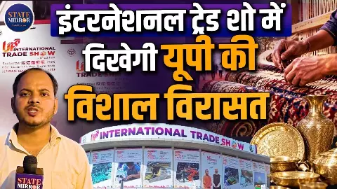 UP International Trade Show 2026: ग्रेटर नोएडा में 25 सितंबर से Mega Show, खाऊ गली में मिलेगा यूपी का स्वाद