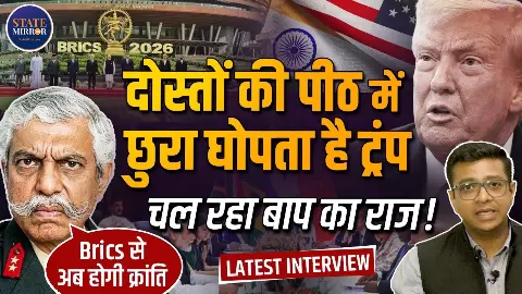‘बाप का राज’ चलाएंगे ट्रंप? BRICS ने खोला मोर्चा, अब दुनिया देखेगी बड़ा बदलाव, G.D. Bakshi से जानिए
