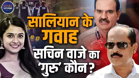 दिशा सालियान केस में फिर उभरा Sachin Vaze का नाम, याद आई परमबीर सिंह-वाजे की पावर जोड़ी; कैसे शुरू हुई थी पूरी कहानी?