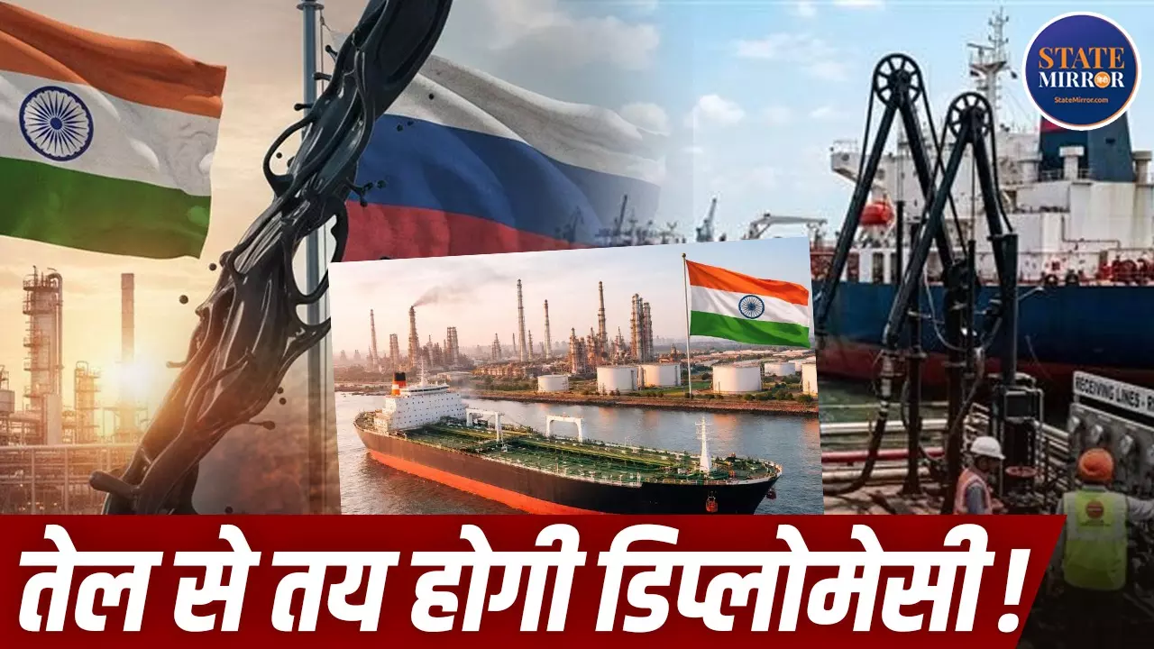 Russian Oil से America तक: भारत के लिए अब तेल का हर Barrel क्यों बन गया विदेश नीति का बड़ा मुद्दा?