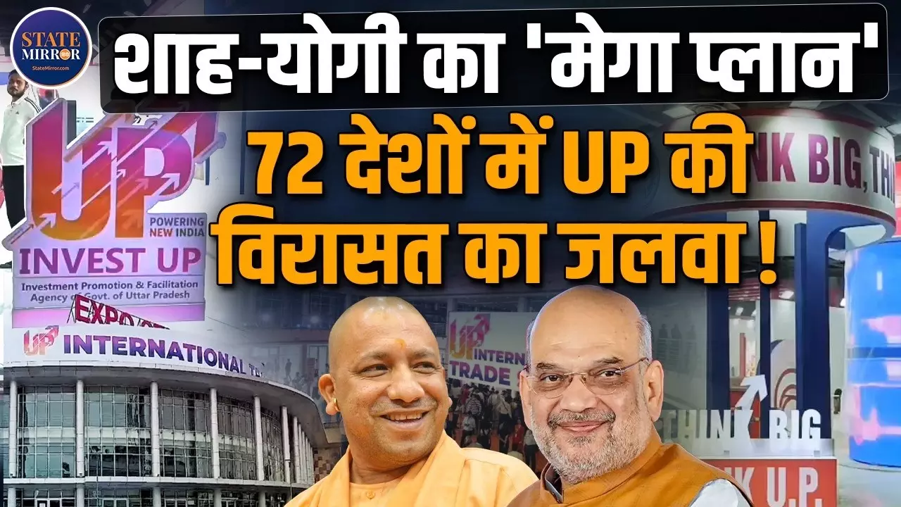 UP International Trade Show में दिखेगी यूपी की कारोबारी ताकत, 600 स्टॉल से लेकर ‘खाऊ गली’ तक इस बार क्या है खास?