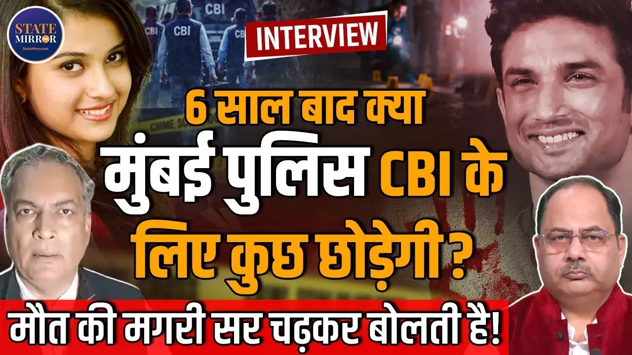 दिशा सालियान केस में 6 साल बाद फिर खुली जांच की फाइल, CBI की नई FIR से बढ़ी हलचल;  क्या सच सामने आएगा? एपी सिंह ने उठाए कई सवाल