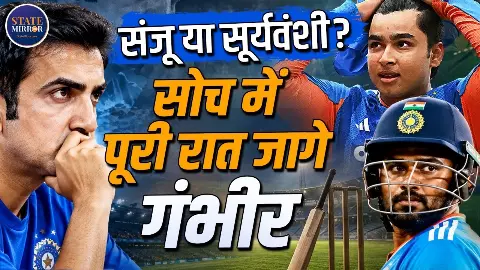 क्यों वैभव सूर्यवंशी की वजह से रातभर नहीं सो पाए थे कोच गौतम गंभीर, खुद किया खुलासा क्यों वैभव सूर्यवंशी की वजह से रातभर नहीं सो पाए थे कोच गौतम गंभीर, खुद किया खुलासा