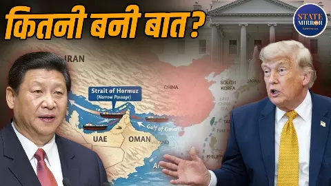 ईरान से ताइवान तक: ट्रंप-शी की मुलाकात में कितना बदला समीकरण? दोनों की ‘कमजोर नस’ पर कहां तक बनी सहमति ईरान से ताइवान तक: ट्रंप-शी की मुलाकात में कितना बदला समीकरण? दोनों की ‘कमजोर नस’ पर कहां तक बनी सहमति