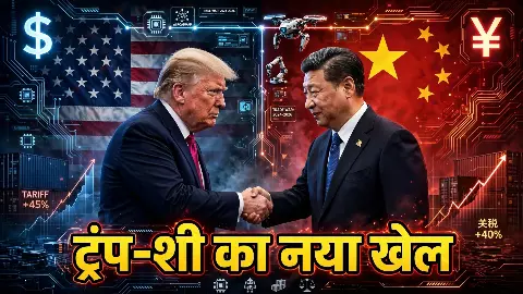 Tariff से AI तक बदली चाल, Trump-Xi ने चीन-US रिश्तों के लिए बनाया ‘कंट्रोल्ड कॉम्पिटिशन’ का नया रोडमैप? Tariff से AI तक बदली चाल, Trump-Xi ने चीन-US रिश्तों के लिए बनाया ‘कंट्रोल्ड कॉम्पिटिशन’ का नया रोडमैप?
