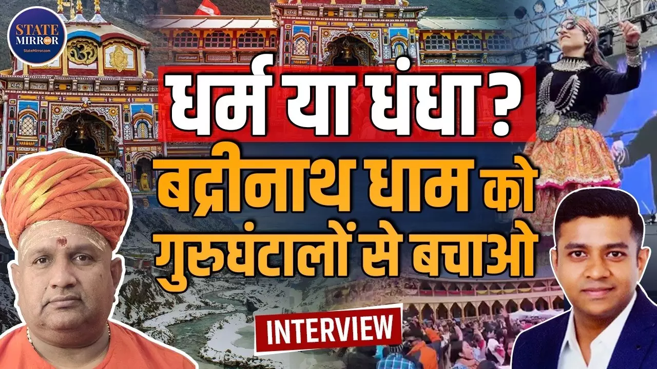 जहां विष्णु भगवान का ध्यान भंग न होने के लिए शंख भी नहीं बजाई जाती, वहां कैसे डीजे पर बजे गाने? जानें क्या बोले स्वामी आनंद स्वरूप