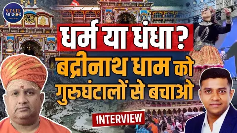 जहां विष्णु भगवान का ध्यान भंग न होने के लिए शंख भी नहीं बजाई जाती, वहां कैसे डीजे पर बजे गाने? जानें क्या बोले स्वामी आनंद स्वरूप