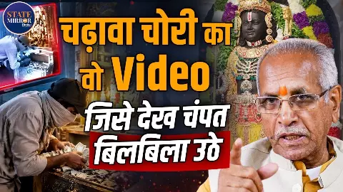 राम मंदिर चढ़ावा चोरी केस में 73,480 पन्नों की चार्जशीट, 105 CCTV फुटेज और 3300 मैसेज से खुला पूरा राज; 8 लोगों पर केस राम मंदिर चढ़ावा चोरी केस में 73,480 पन्नों की चार्जशीट, 105 CCTV फुटेज और 3300 मैसेज से खुला पूरा राज; 8 लोगों पर केस