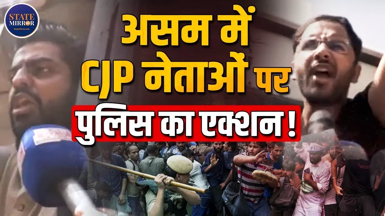 गुवाहाटी में CJP पर पुलिस का एक्शन, आशुतोष रांका समेत कई नेता हिरासत में; बैठक से पहले बढ़ा विवाद